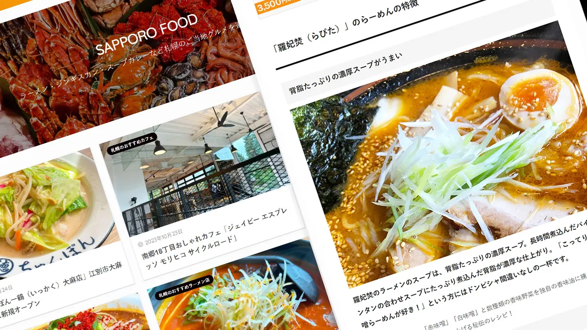 札幌グルメ情報「サツド」のホームページ制作